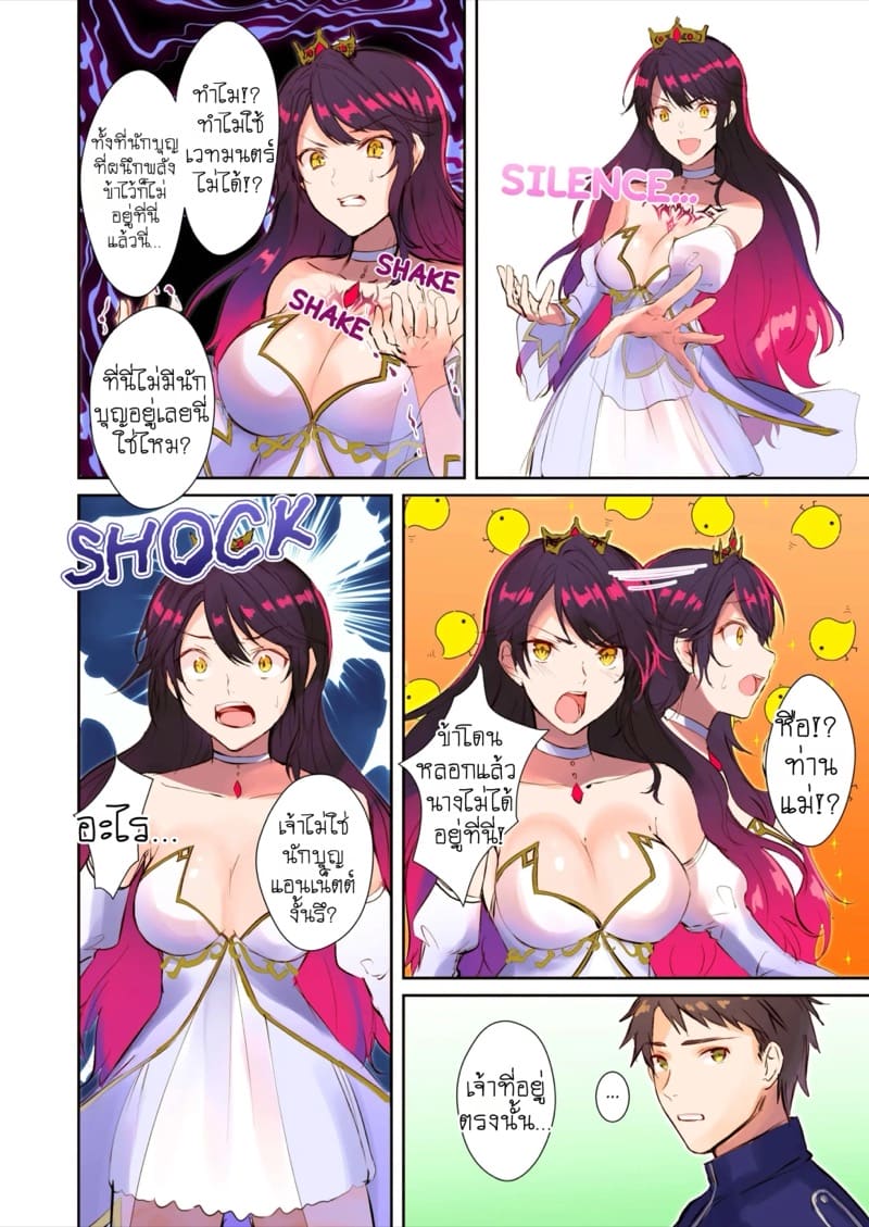 วิถีแห่งการช่วยปีศาจ